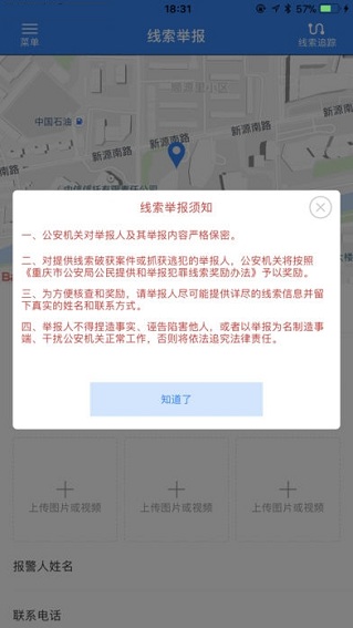 重慶110報(bào)警平臺(tái)(1)