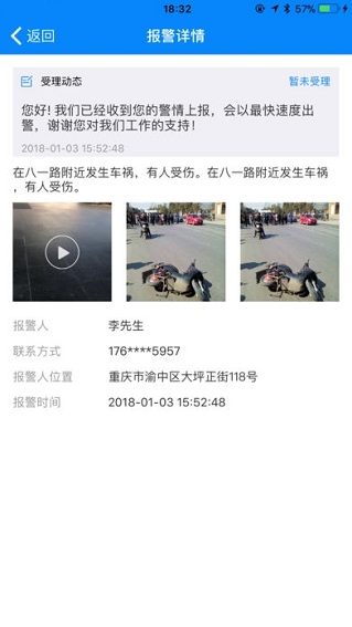 重慶110報(bào)警平臺(tái)(2)