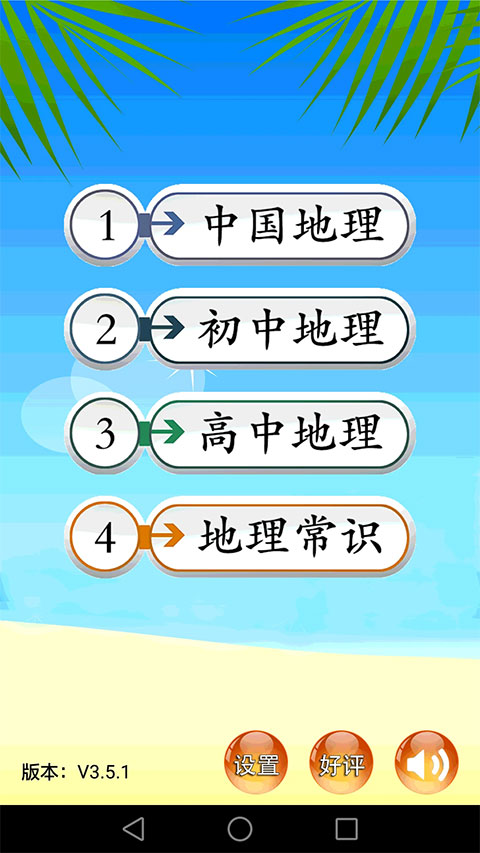 地理知識大全(1)