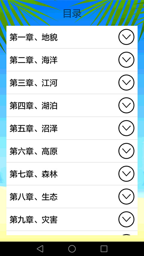 地理知識大全(2)