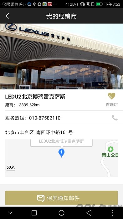 lexus雷克萨斯软件(3)