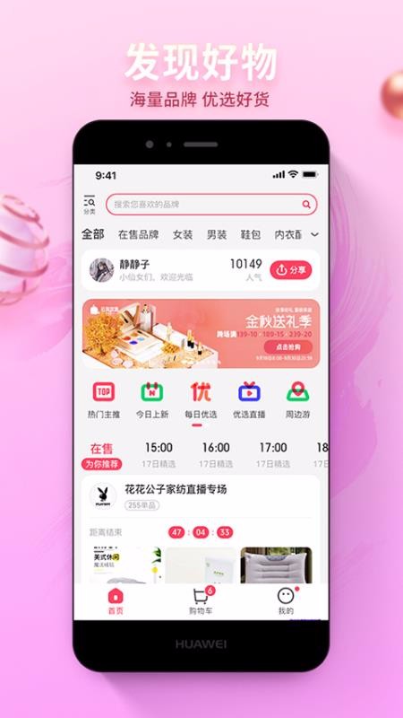 云貨優(yōu)選軟件(3)