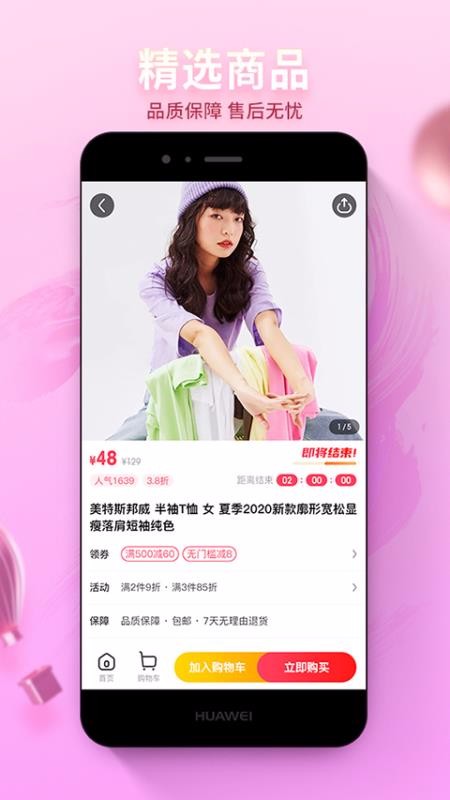 云貨優(yōu)選軟件(2)