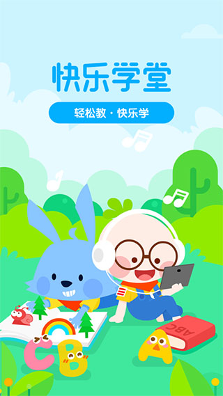 快樂學(xué)堂學(xué)生端(1)