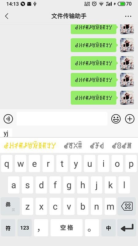 彝家輸入法手機版(3)