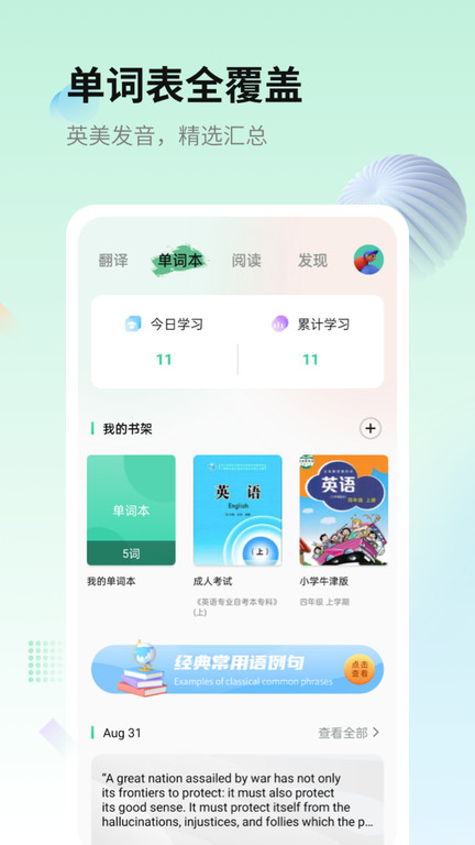 每日英語翻譯(1)
