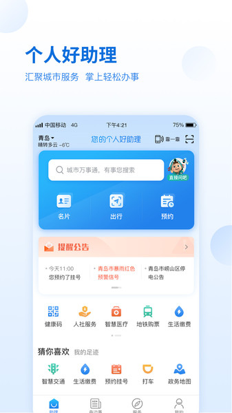 智通城手机版(3)