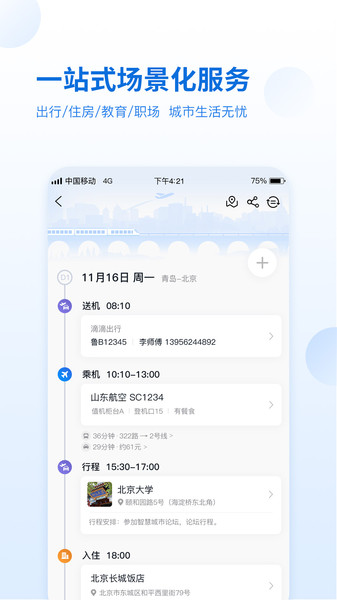 智通城手机版(2)