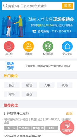 湖南人才网官方版(2)