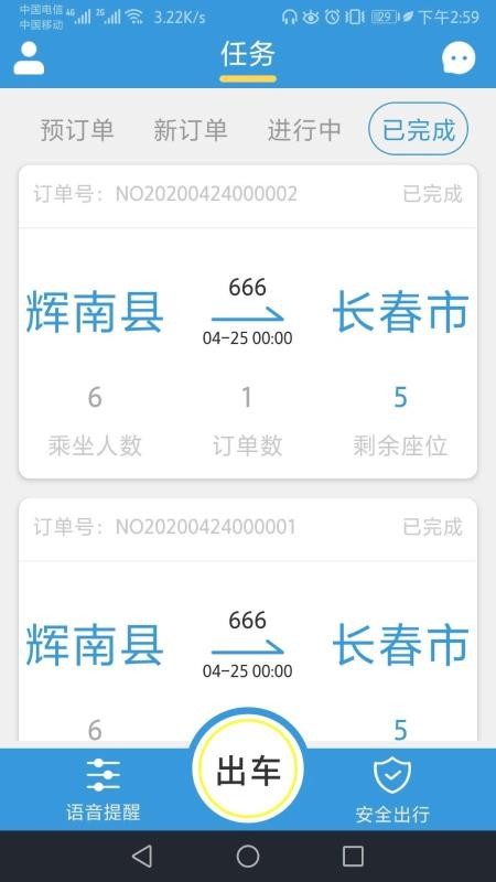掌上巴士app(3)