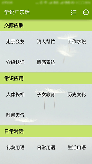 學說廣東話(1)