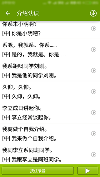 學說廣東話(3)