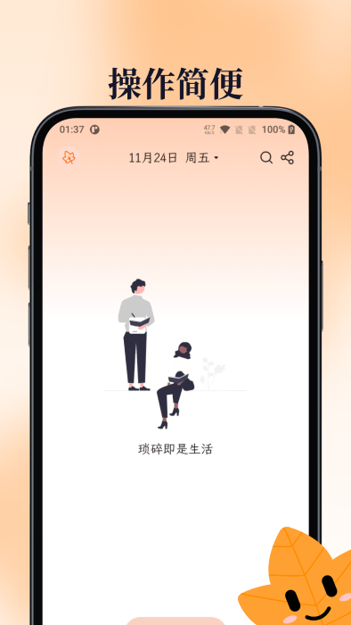 一叶日记(2)