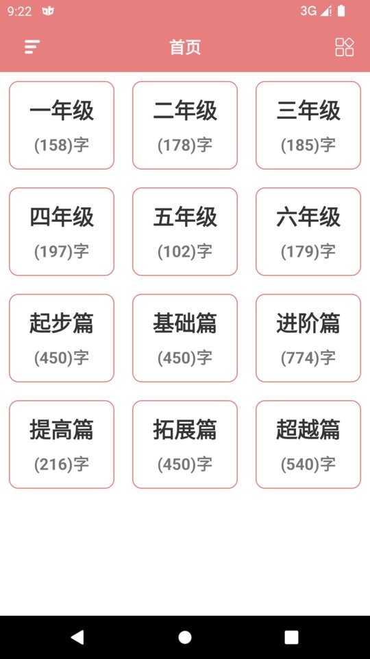 翎菘漢字筆順(3)
