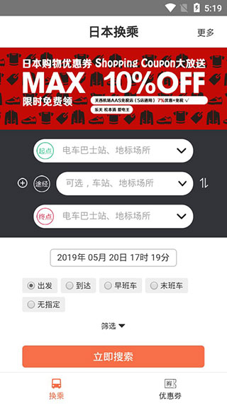 日本换乘(1)