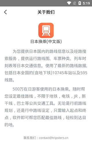 日本换乘(3)