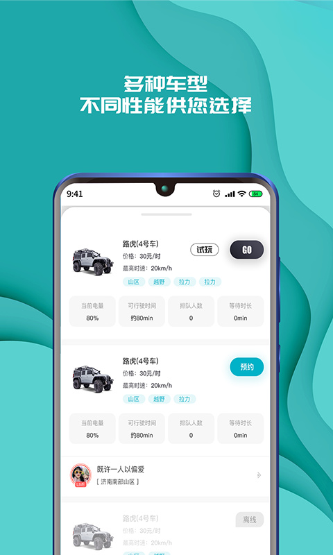 實(shí)暻飛車共享版app(2)