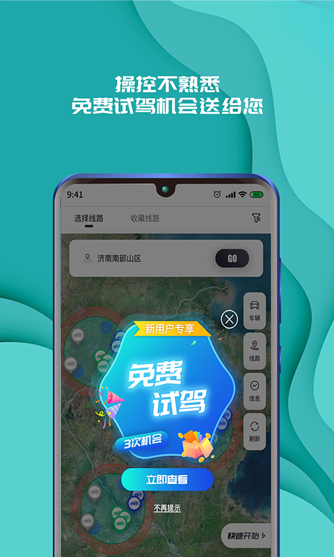 實(shí)暻飛車共享版app(3)