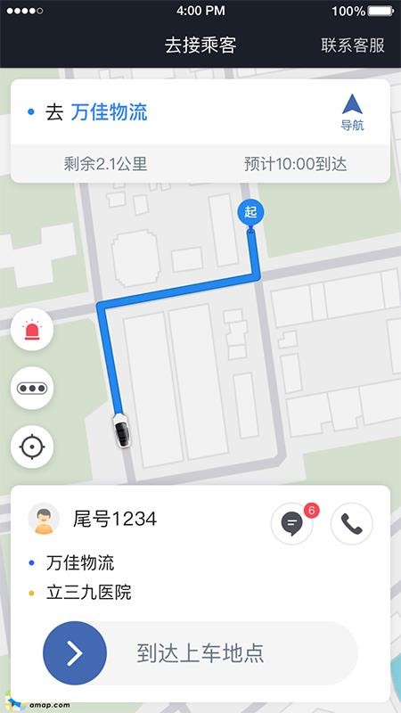 華哥出行司機(jī)端最新版(3)