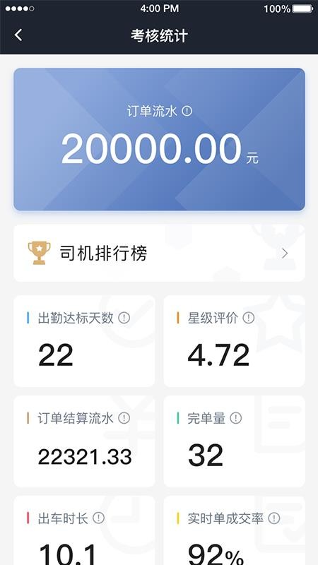 華哥出行司機(jī)端最新版(2)