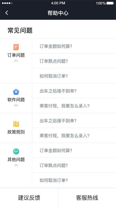 華哥出行司機(jī)端最新版(1)
