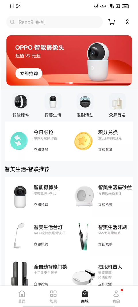 heytap智能家居官方版(1)