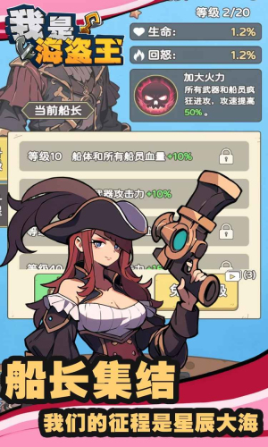 我是海盗王(2)