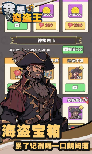 我是海盗王(1)
