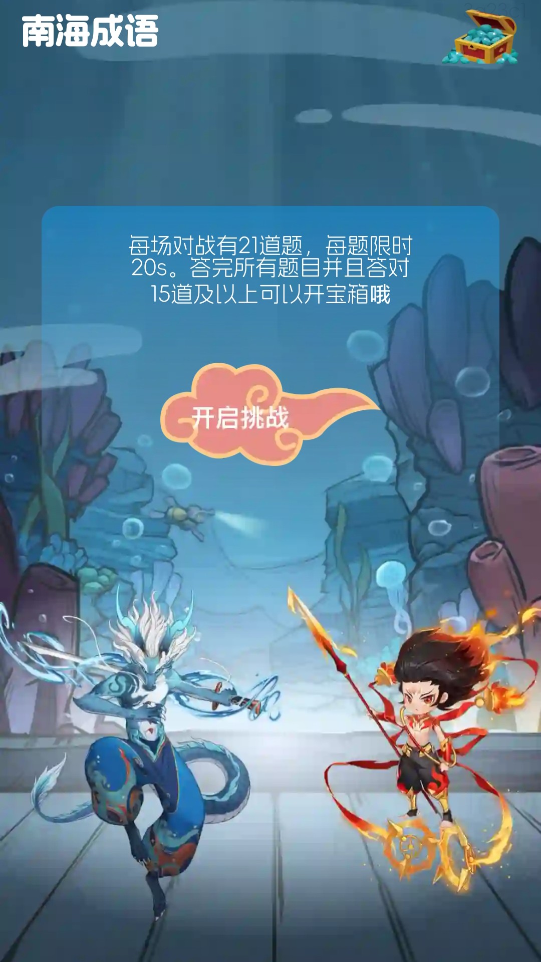 南海成语(4)