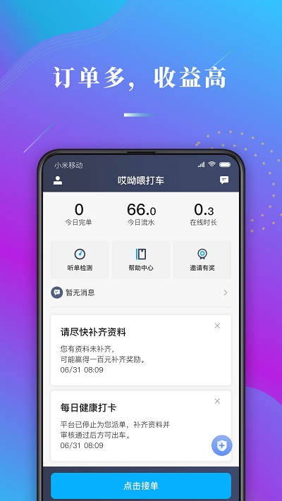哎呦喂司机端(1)