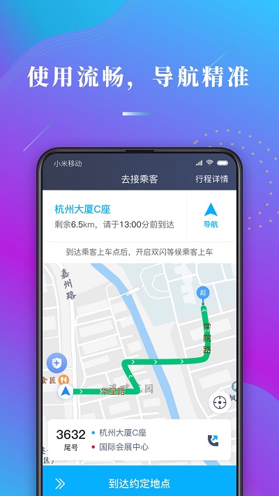 哎呦喂司机端(2)
