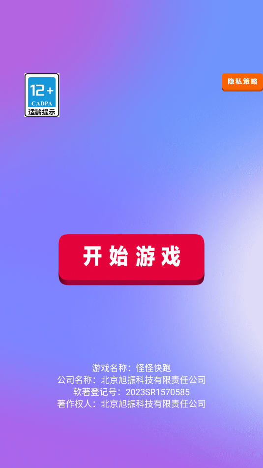 怪怪快跑(3)