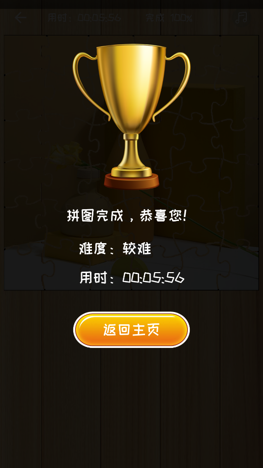 益智拼图(1)
