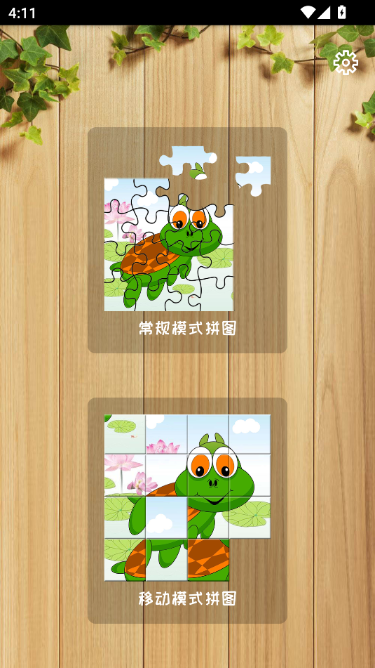 益智拼图(2)