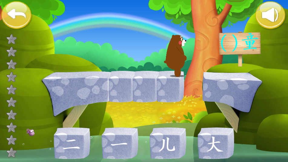儿童学汉字拼音(2)