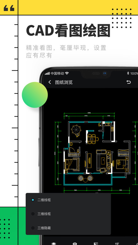 cad快速看圖制圖app(3)
