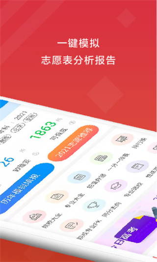高考e志愿(3)