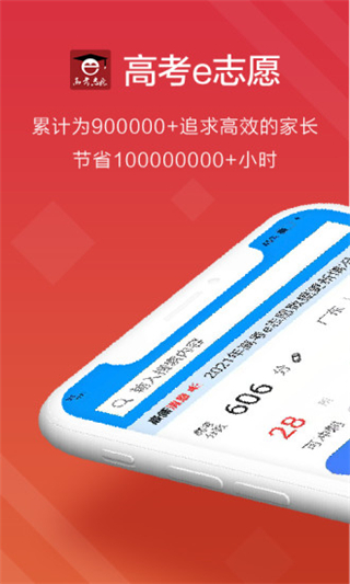 高考e志愿(1)