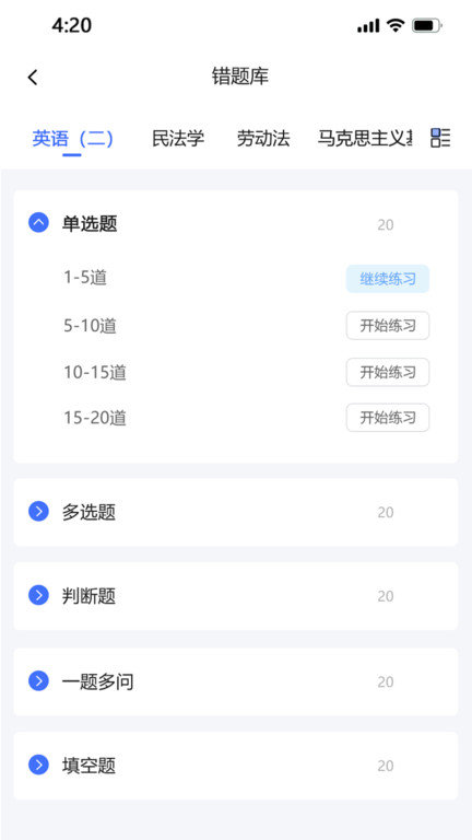 自考樂官方版(3)