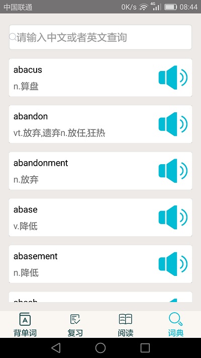 四級(jí)英語單詞手機(jī)版(1)