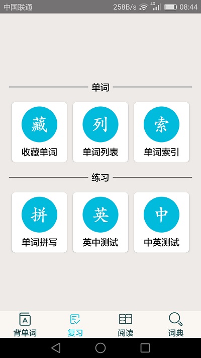 四級(jí)英語單詞手機(jī)版(3)