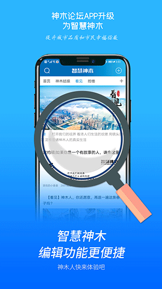 智慧神木(4)