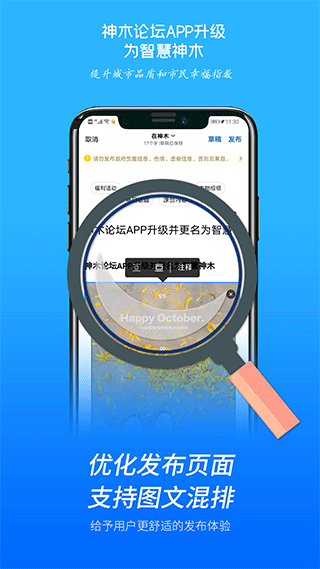 智慧神木(2)