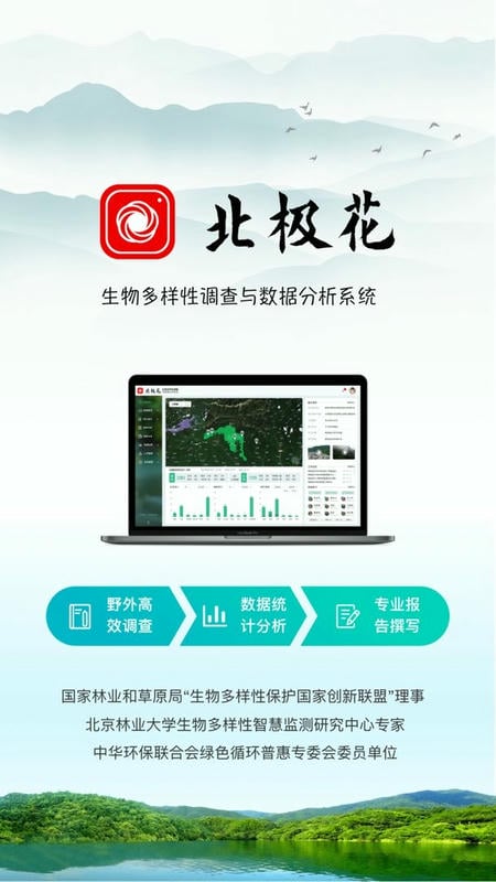 北極花生物調查(2)