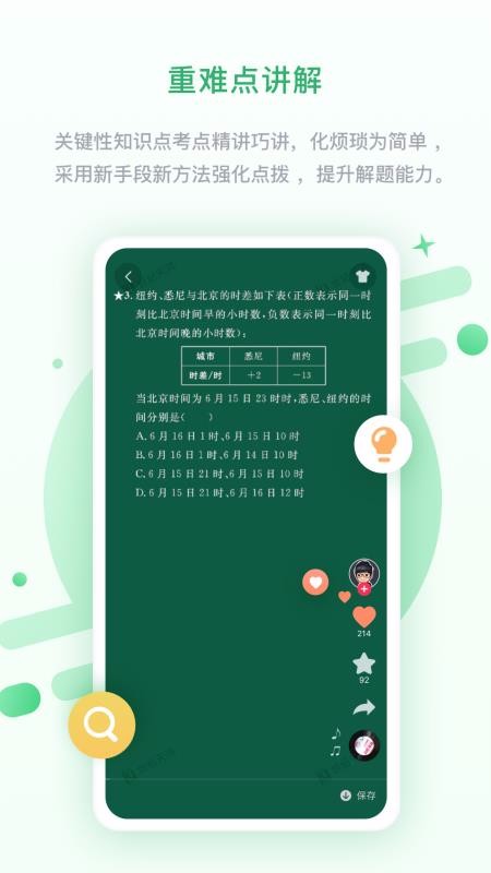 湖北教育中学版app(1)