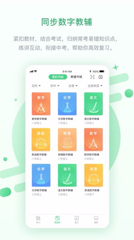 湖北教育中学版app(3)