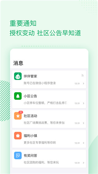 伴生活智能门禁(2)