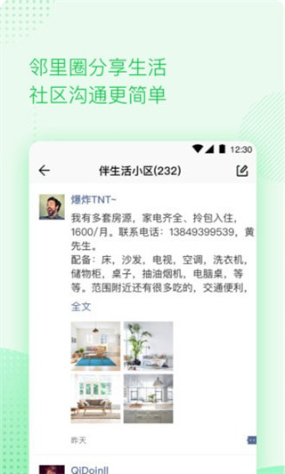 伴生活智能门禁(4)