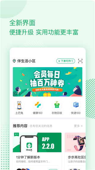 伴生活智能门禁(1)