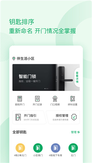 伴生活智能门禁(5)